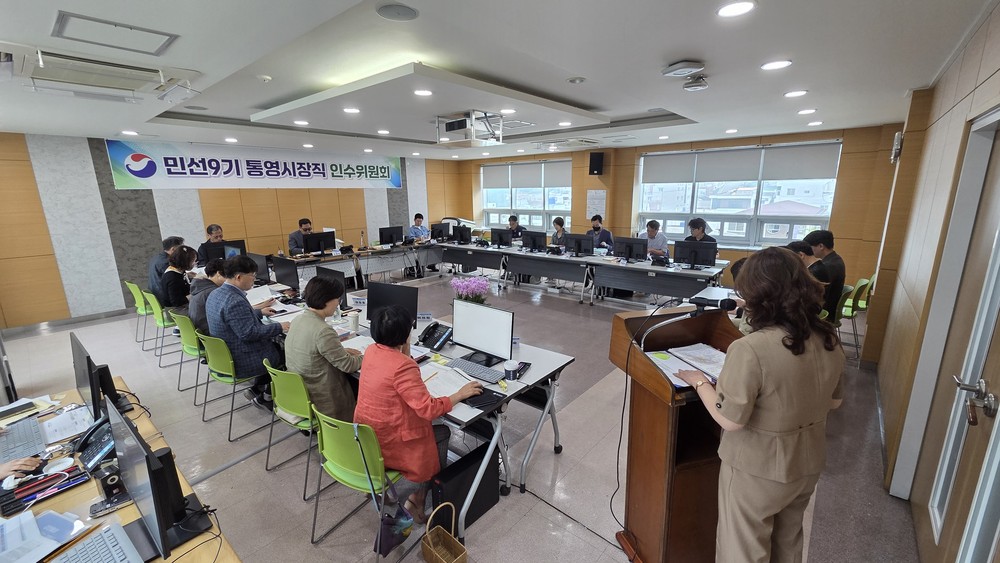 민선 9기 통영시장직 인수위, 1차 업무보고 완료