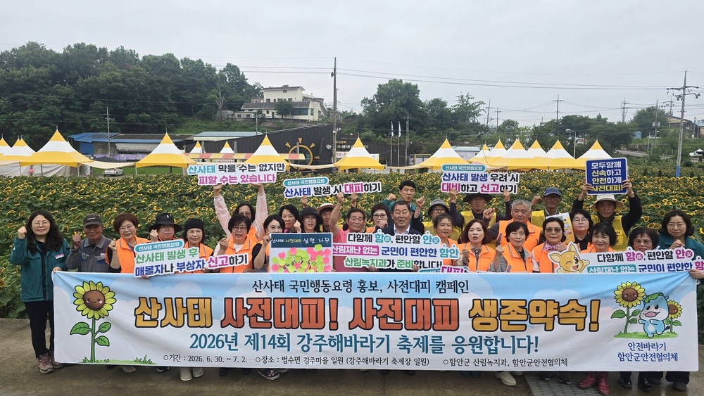 함안군안전협의체, ‘산사태 사전대피 캠페인’ 활동 전개