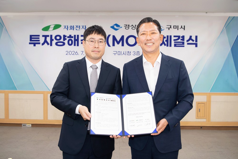 구미시, 자화전자㈜와 5,000억 투자 유치…400명 신규 고용 창출