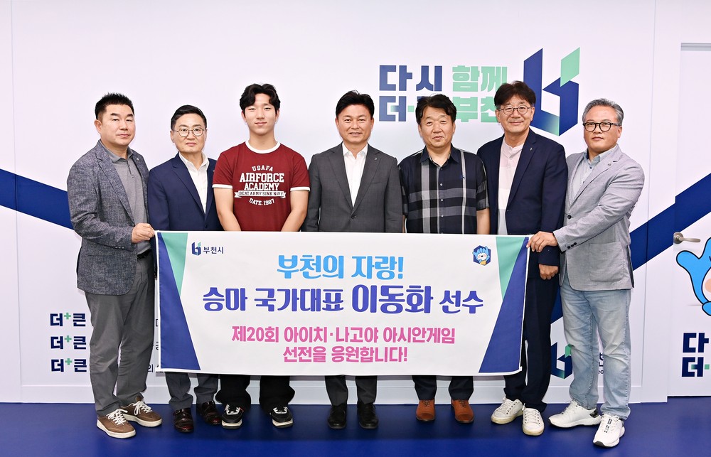 부천시, 아시안게임 국가대표 이동화 선수 격려