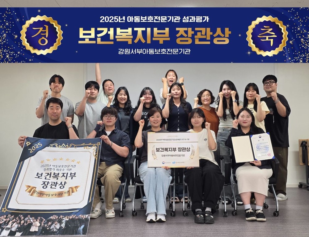 강원서부아동보호전문기관, 아동보호전문기관 성과평가 S등급 선정
