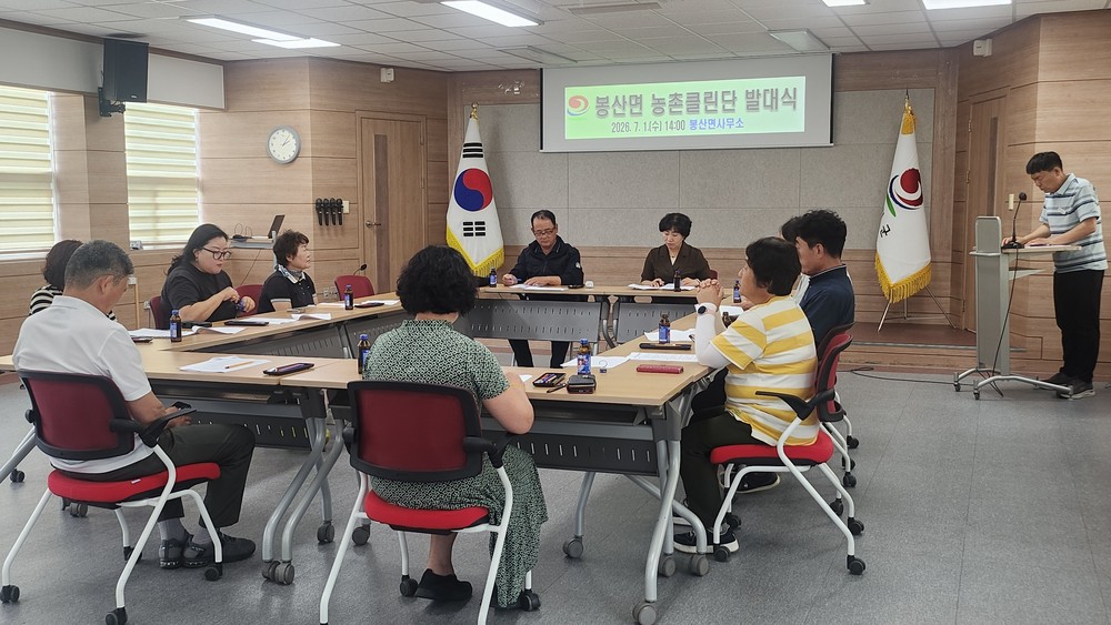 합천군 봉산면, 주민 주도 ‘클린 농촌단 발대식’ 개최