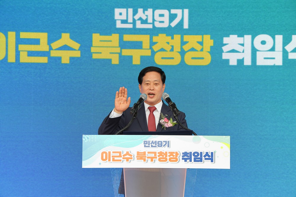 ‘행복한 오늘, 희망찬 북구’ 새 시대 연다 민선9기 이근수 북구청장 취임