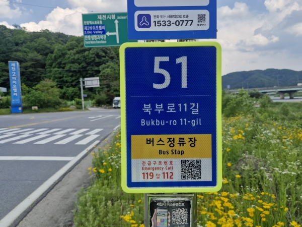 제천시, 버스정류장 218개소에 사물주소판 설치 완료