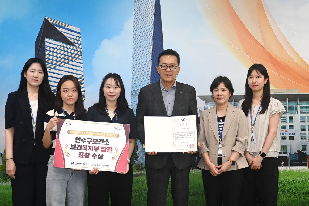 송도건강생활지원센터, 장애인건강보건관리사업 평가 ‘우수기관’ 선정