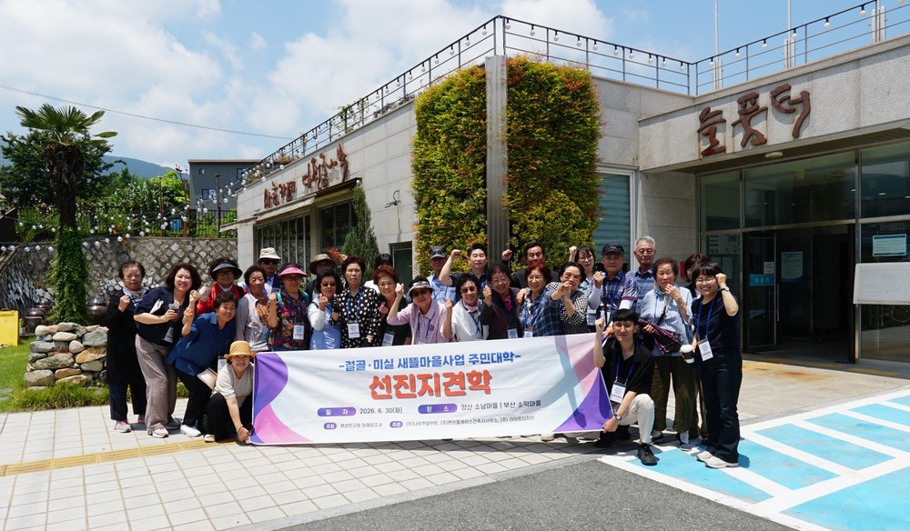 부산진구, 절골·미실마을 새뜰마을사업 추진 위한 선진지 견학 실시