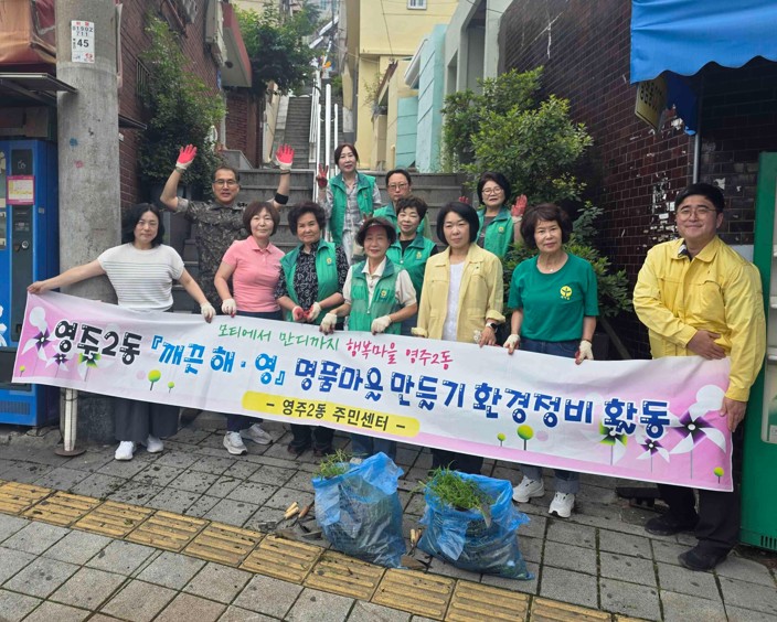 중구 영주2동 새마을부녀회, 여름맞이 초화식재 및 환경정비 활동 펼쳐