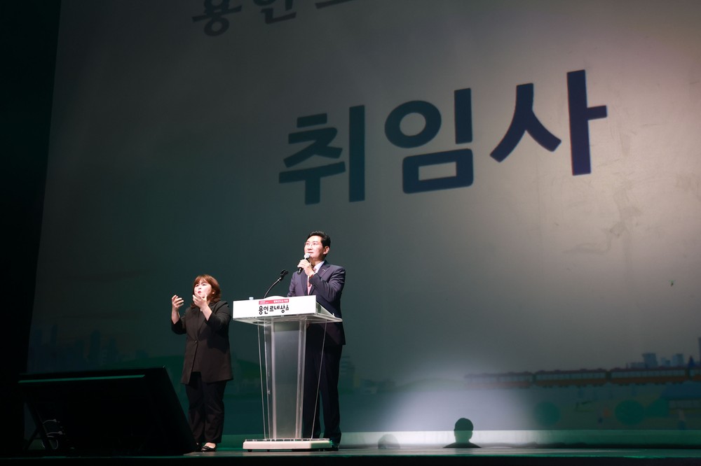이상일 용인특례시장, 민선9기 출범 선언…‘용인르네상스 시즌2’ 추진