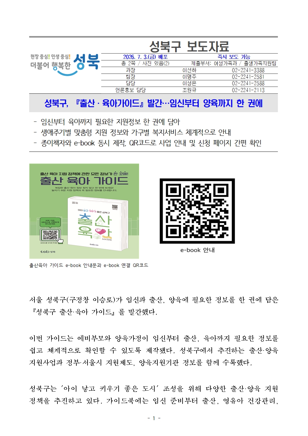 성북구, 『출산·육아가이드』 발간…임신부터 양육까지 한 권에