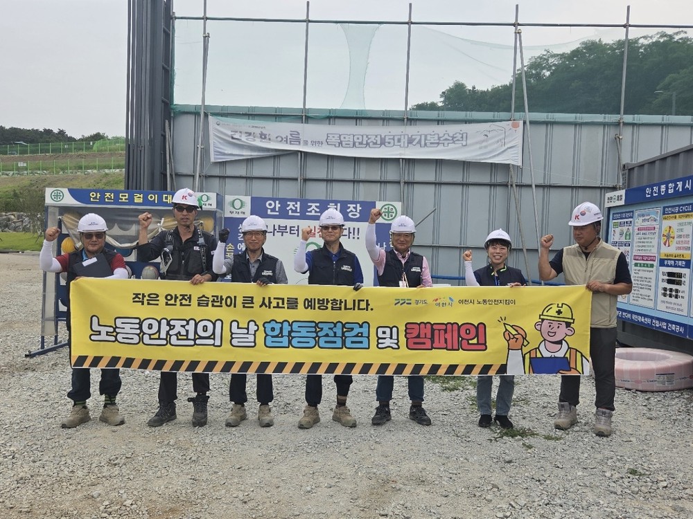 이천시, 「노동안전의 날」 맞아 야외근로자 온열질환 예방 캠페인