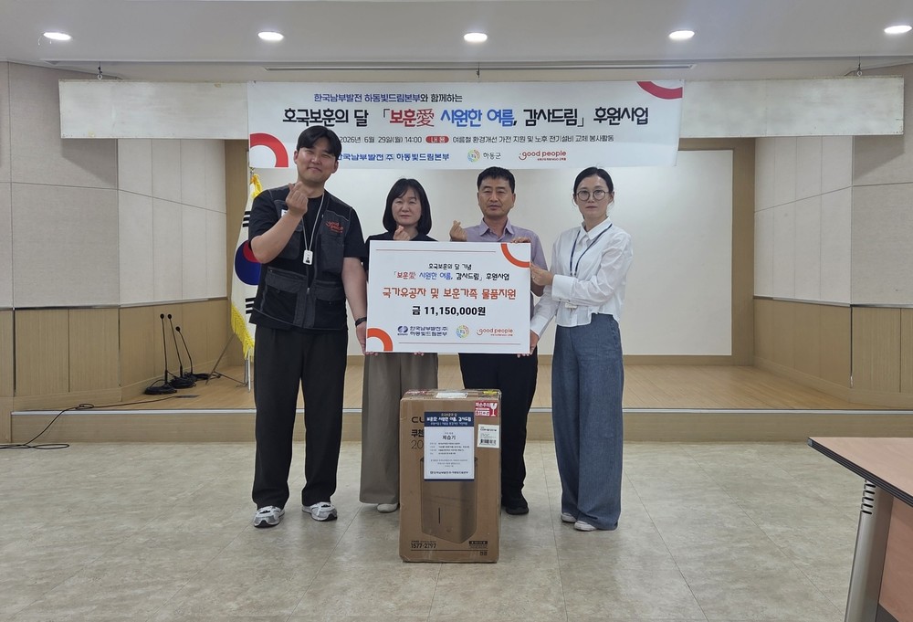 하동빛드림본부, 호국보훈의 달 맞아 “시원한 여름” 선물