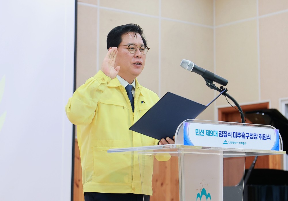 김정식 미추홀구청장, '안전' 최우선 민선 9기 구정 운영 선언