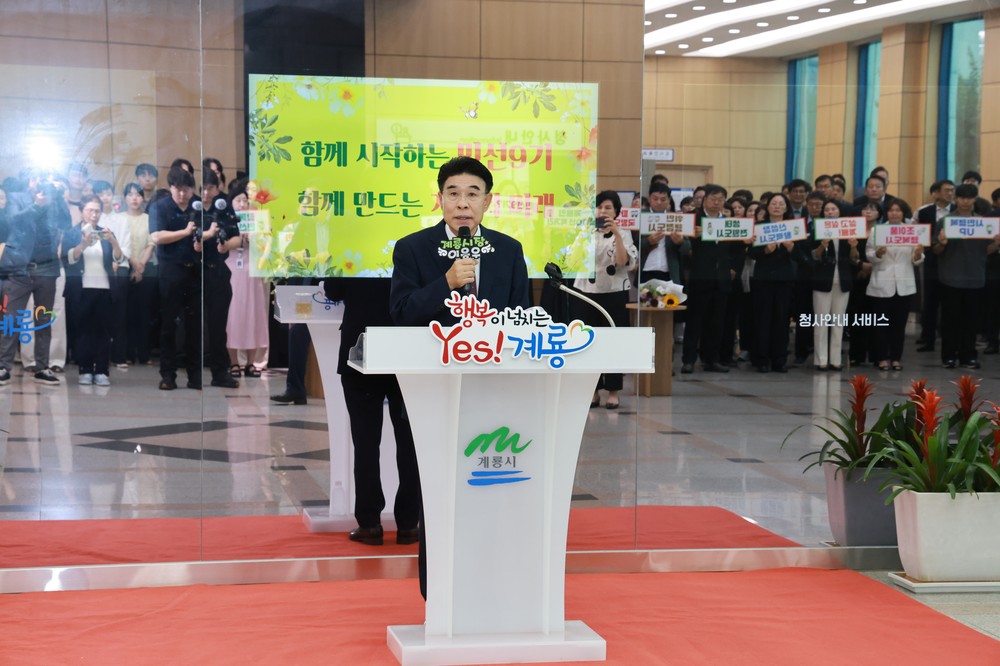 계룡시, 민선9기 출범... '계룡의 100년 먹거리, 국방수도의 완성' 시정 목표 제시