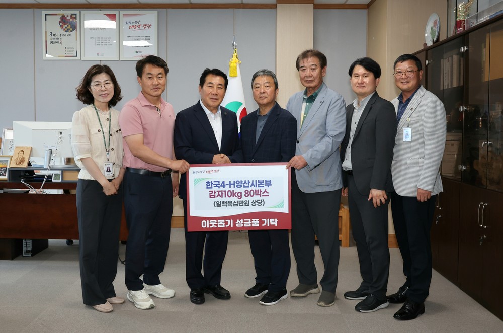 한국4-H 양산시본부, 양산시에 감자 80박스 기탁