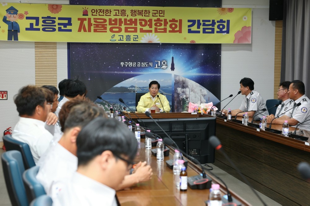 고흥군, 자율방범연합대와 간담회 개최