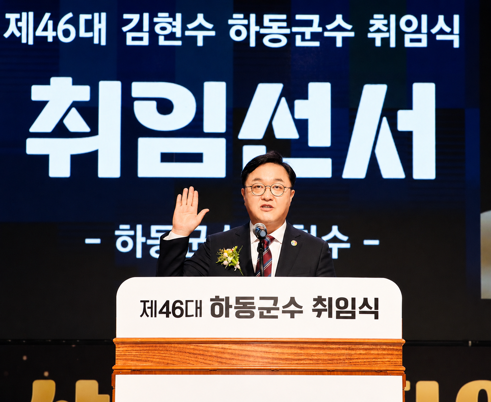 김현수 하동군수 민선 9기 힘찬 출발…5대 군정비전 제시