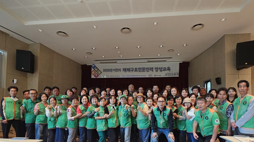 이천시, 재난현장 대응 능력 높인다… 재해구호 교육 실시