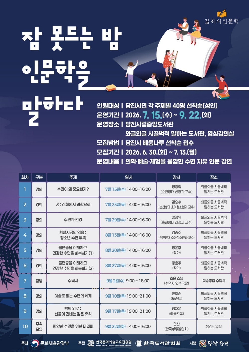 당진시, 2026년 인문학 공모사업 연속 선정