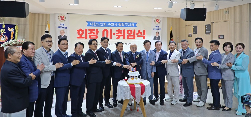 대한노인회 수원시 팔달구지회, 제9대 지회장 이·취임식 개최