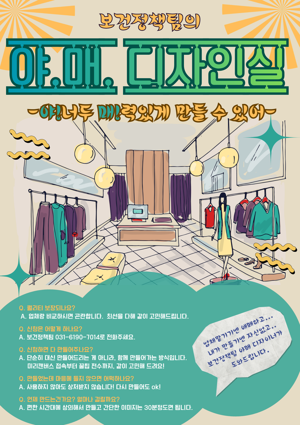 이천시보건소, 예산 없이 '아이디어'와 '인공지능(AI)'로 홍보물 자체 제작