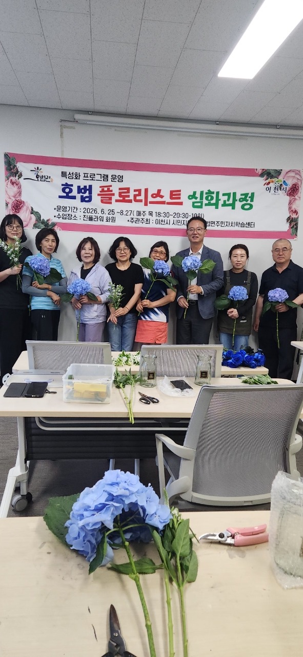 호법면 주민자치학습센터, 「플로리스트 심화과정」 운영