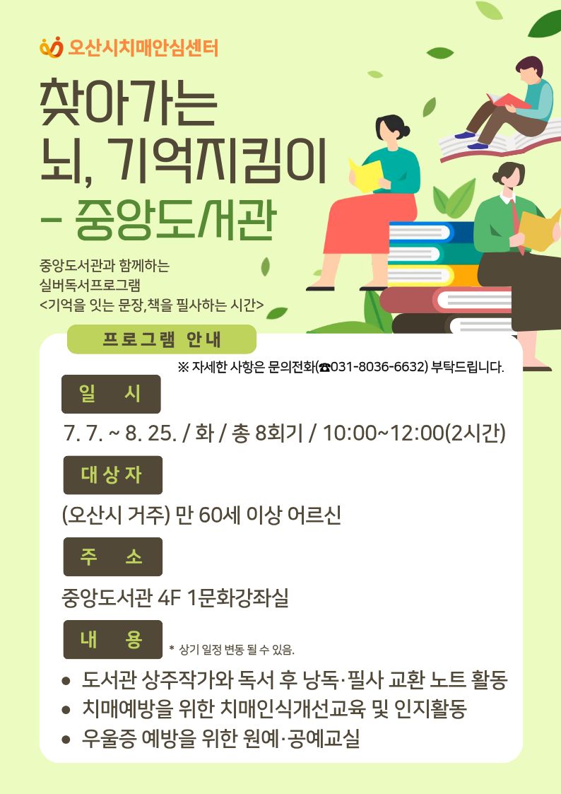 오산시 중앙도서관, 치매안심센터 연계 실버독서프로그램 「기억을 잇는 문장, 책을 필사하는 시간」운영