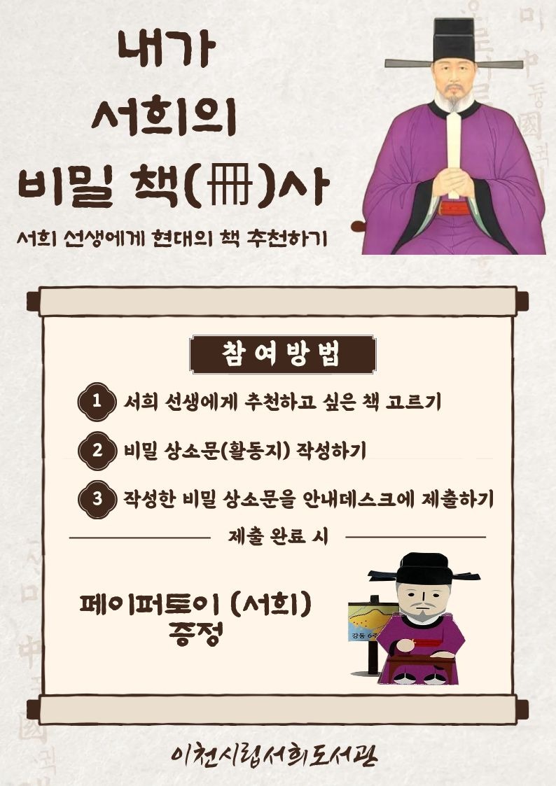 「내가 서희의 비밀 책(冊)사!」 서희도서관, 역사와 독서가 만나는 특별한 여름 이벤트 개최