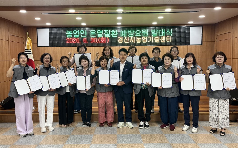 경산시, 농업인 온열질환 예방 요원 발대식 개최