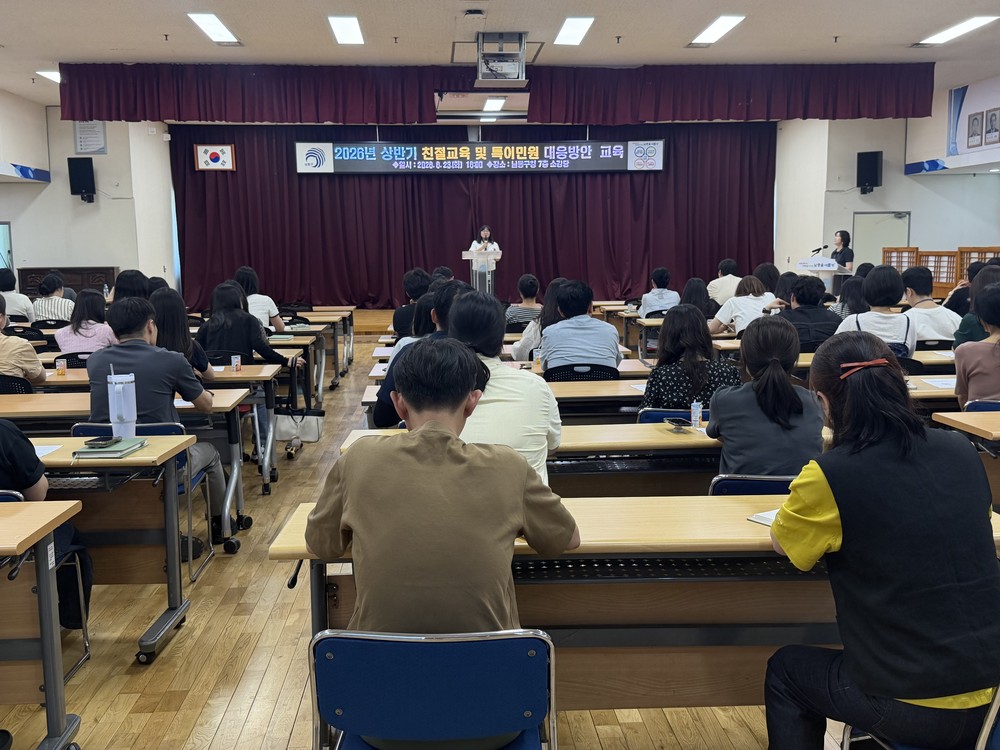 남동구, 민원담당 공무원 대상 친절 및 특이민원 대응 교육 실시