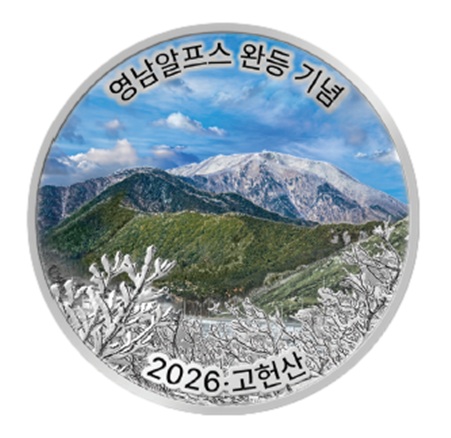 울주군, 영남알프스 완등 인증 기념메달 11일부터 배부