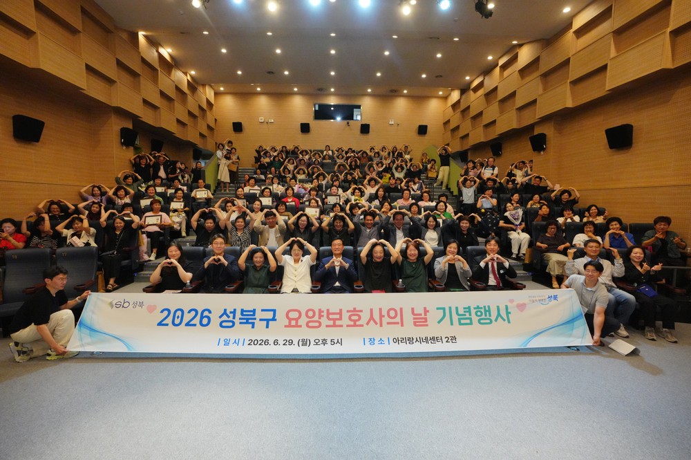 성북구, 요양보호사 150명과 함께한 기념행사…유공자 34명 표창