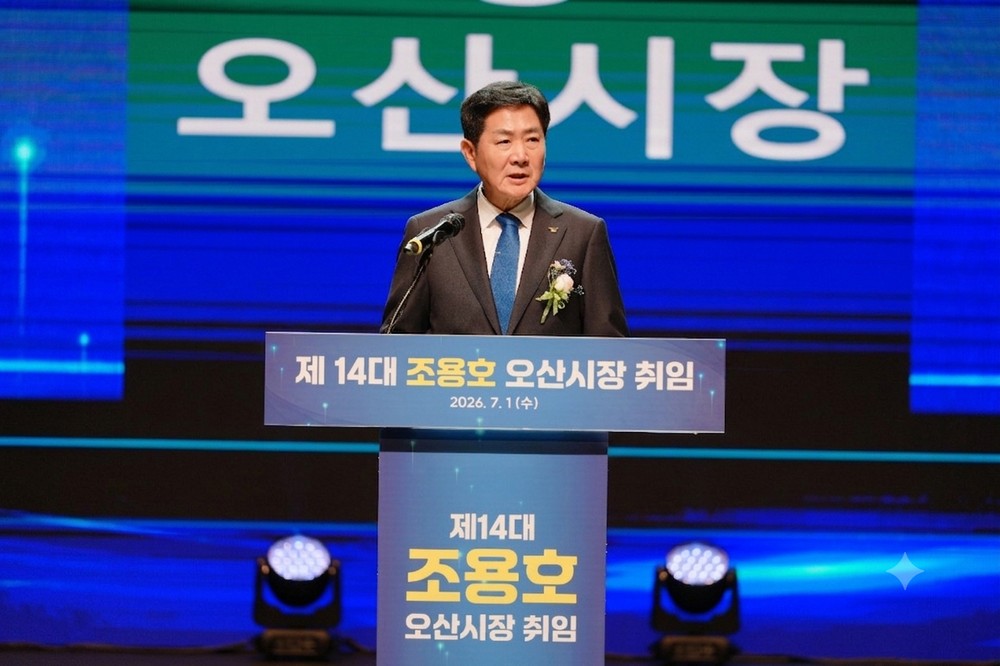 조용호 오산시장 취임…민선9기 시정 본격 출범