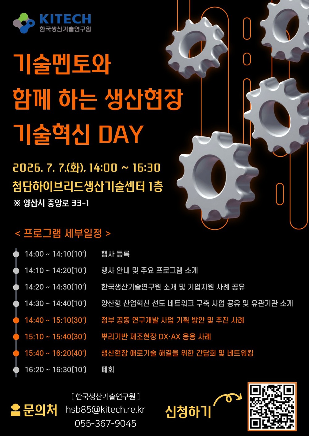 양산시, 「생산현장 기술혁신 DAY」 세미나 개최