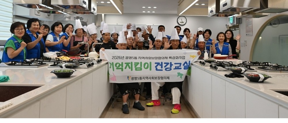 광명5동 지역사회보장협의체, 특성화 사업 ‘기억지킴이 건강교실’ 마무리