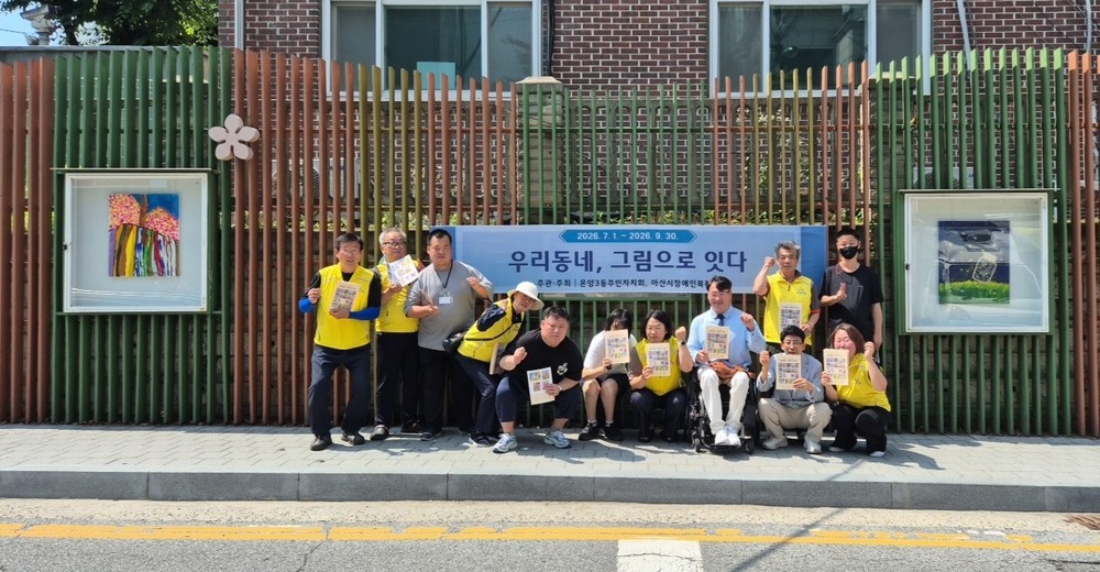 아산시 온양3동, 소쿠리담장 갤러리에 장애인복지관 작품 전시