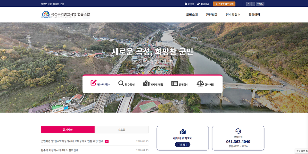 곡성군, 온라인 현수막 접수시스템 도입으로 공정성과 행정 투명성 강화