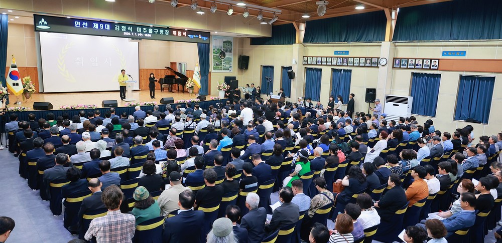 민선 제9대 김정식 미추홀구청장 취임식 개최