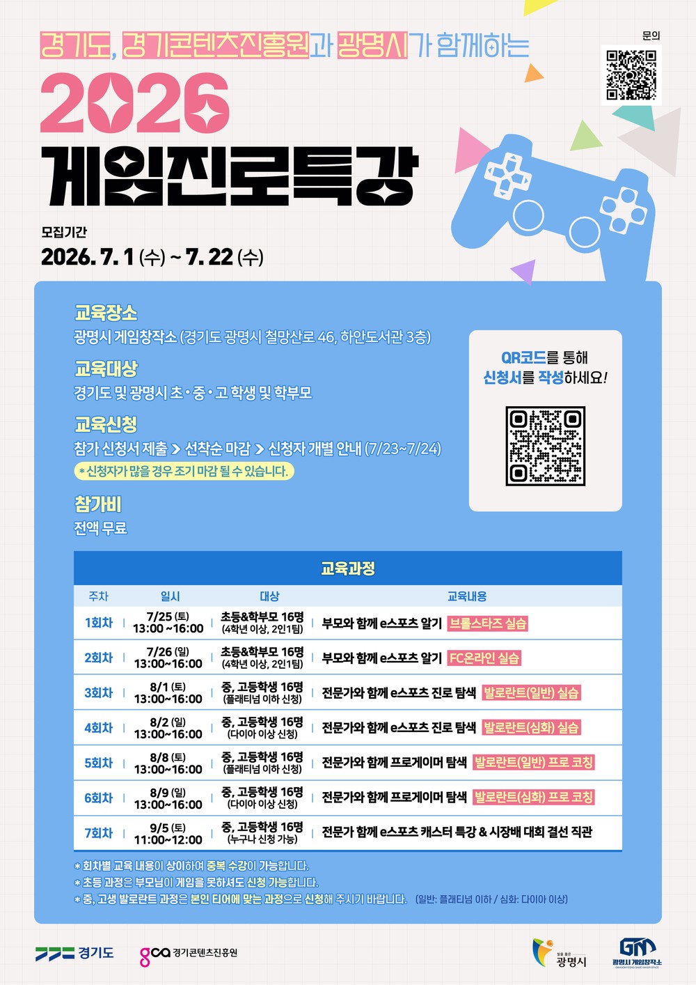 광명시, 미래 게임·e스포츠 인재 키운다