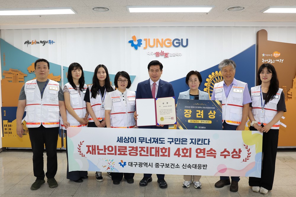 대구 중구, 재난의료경진대회 4회 연속 수상 쾌거