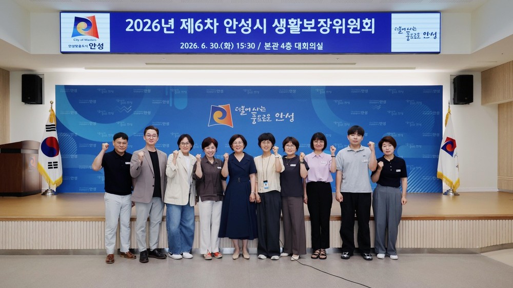 안성시, 2026년 제6차 생활보장위원회 개최… 취약계층 권리 구제 초점