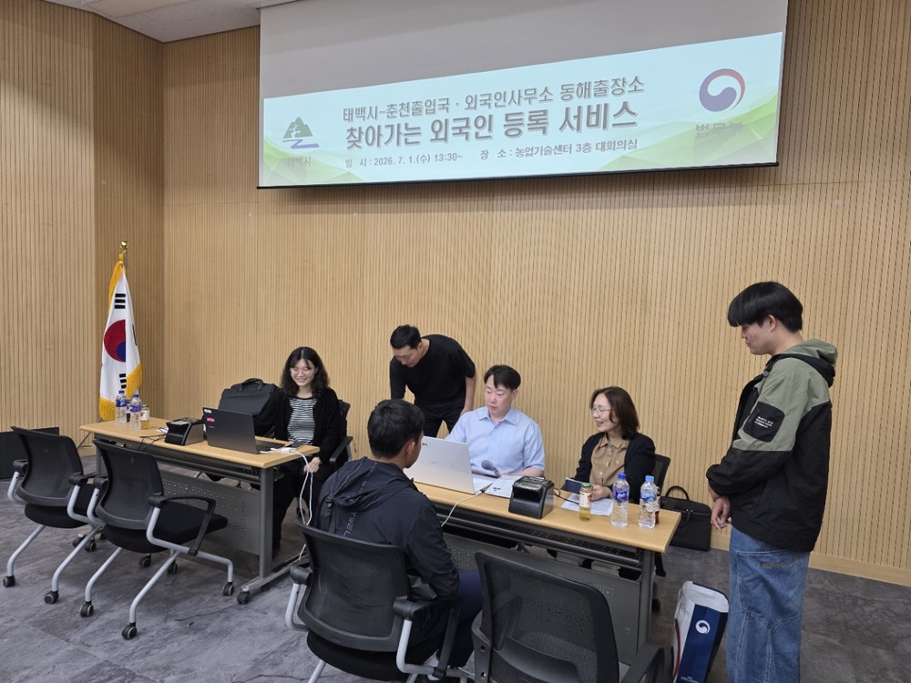 태백시, 계절근로자 찾아가는 출입국 민원서비스 시행