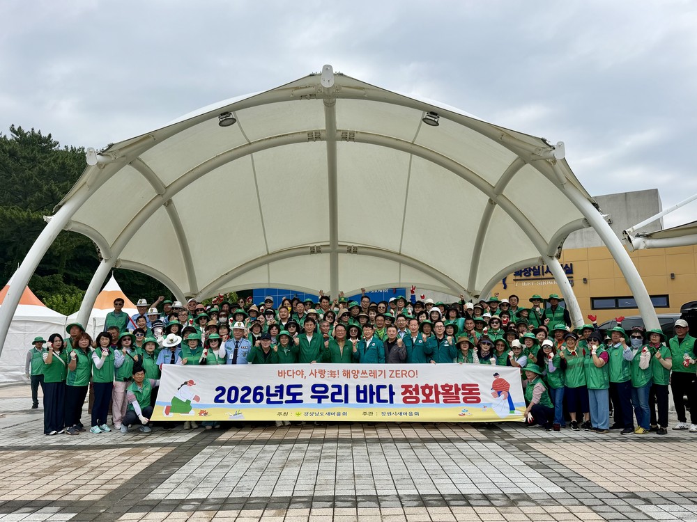 창원시 새마을회, 깨끗한 바다 환경 조성에 앞장서