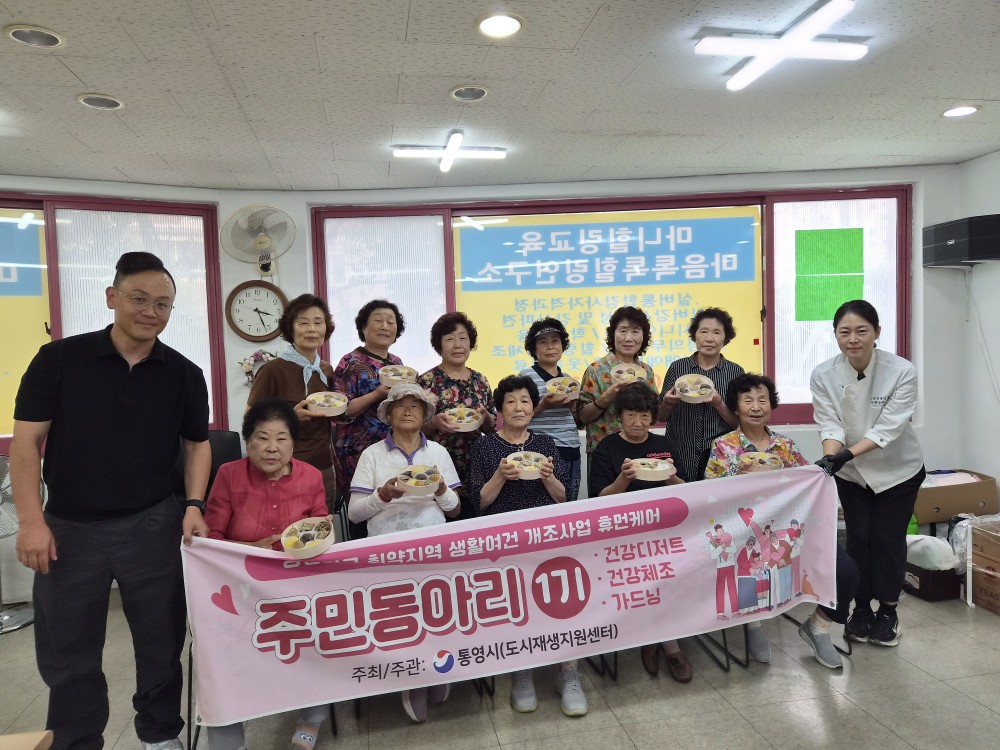 통영시, 당동마을 주민 건강 동아리 활동 운영