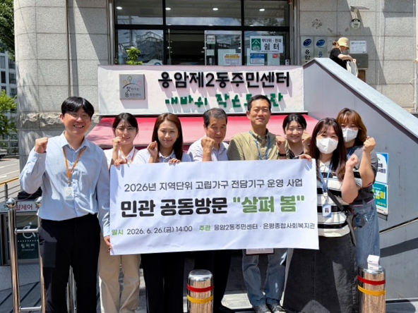 은평구 응암2동, 고립 위험가구 찾아가는 '살펴 봄' 공동방문 시작