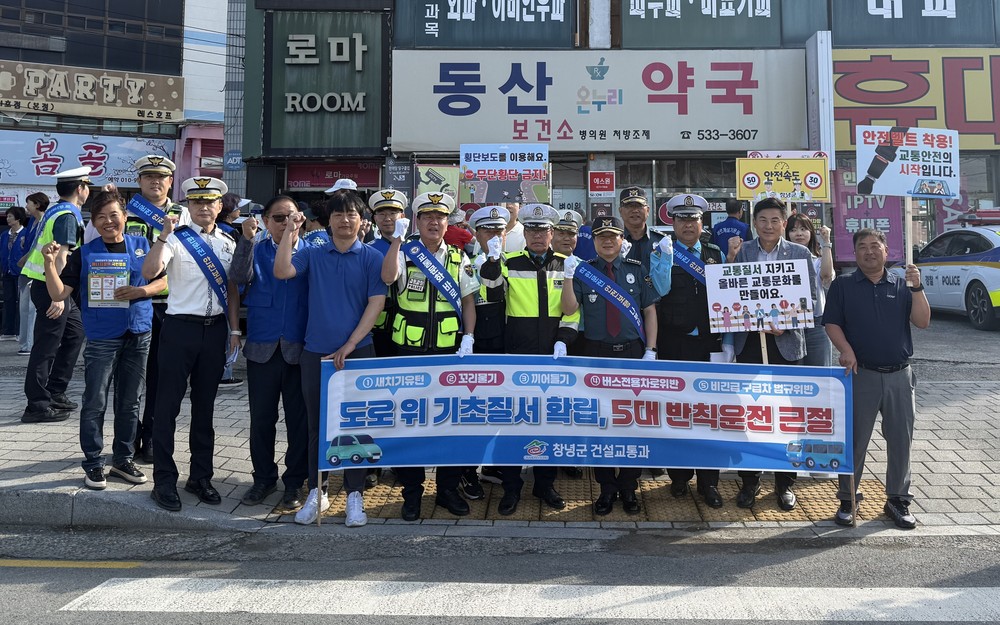 창녕군, 교통안전 캠페인 실시...안전한 교통문화 정착 앞장