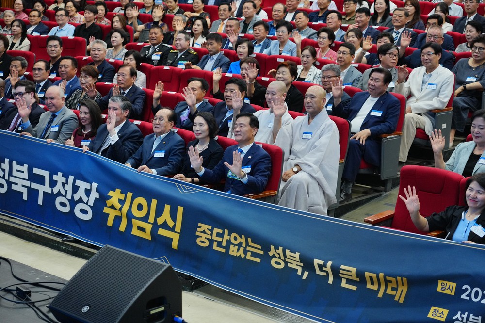성북구, 민선9기 출범… 주민 삶 책임질 새로운 4년 시작