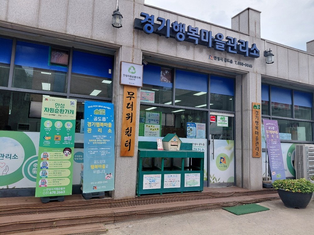 안성 자원순환가게 4호점 ‘대림동산점’, 7월 2일 재개장!