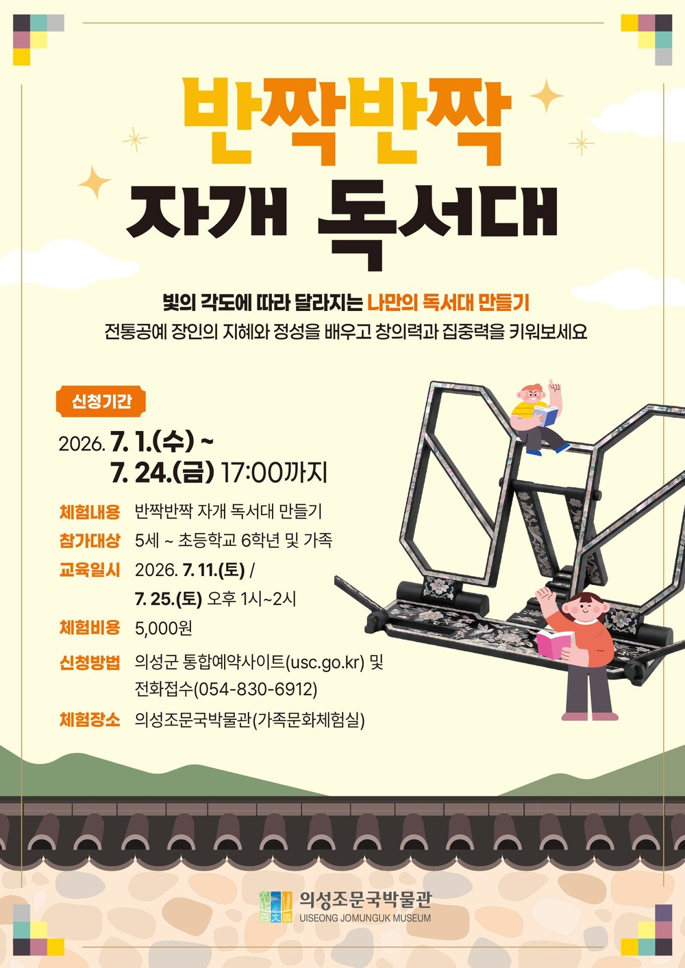 의성조문국박물관, ‘반짝반짝, 자개 독서대’ 체험 프로그램 운영
