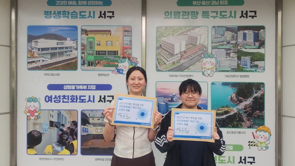 부산 서구청소년문화의집, 주민참여예산 제안사업 신청서 제출