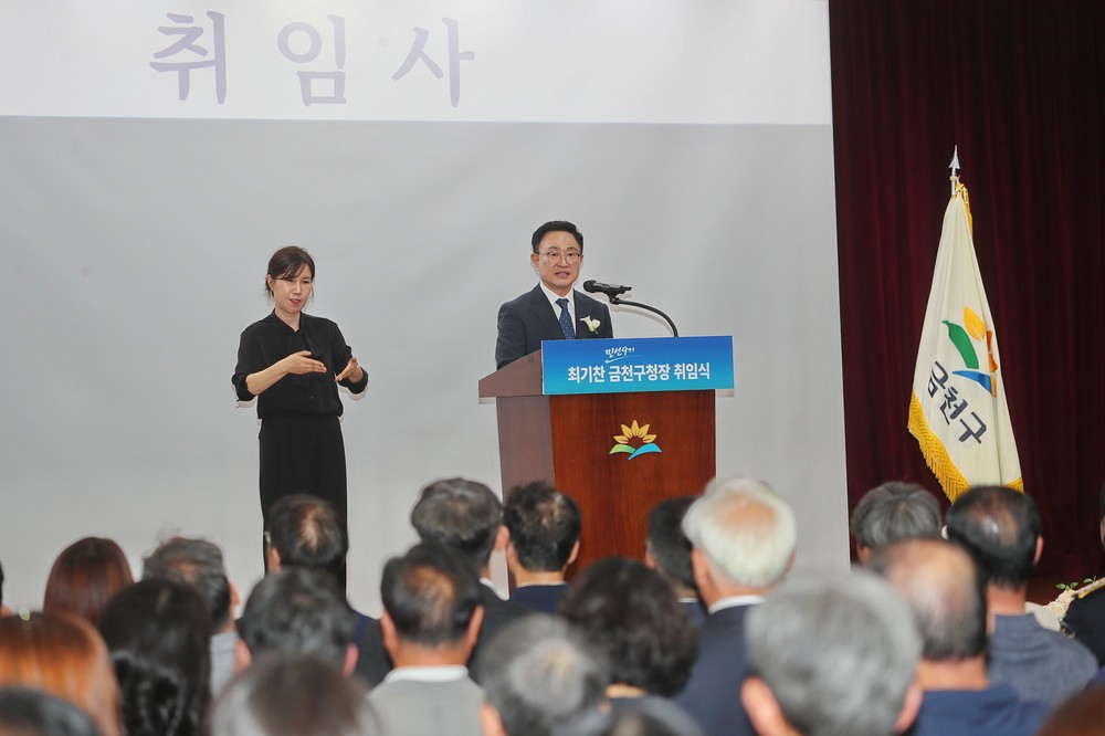 민선9기 금천구 새 출발... ‘구민과 함께 활기찬 금천’ 연다